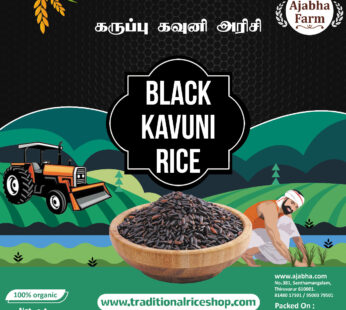 Black Rice/கருப்பு கவுனி அரிசி  1 KG