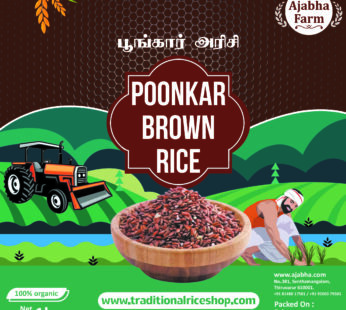 Women’s Rice/பூங்கார் அரிசி 1 KG