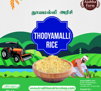 Pure Jasmine Rice/தூயமல்லி அரிசி 1 KG