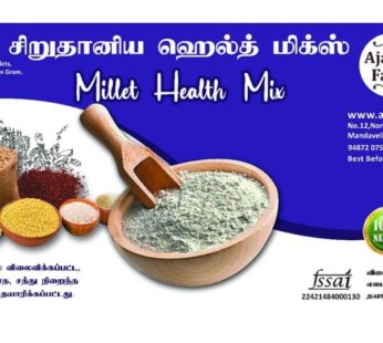 Millet Health Mix/சிறுதானிய ஹெல்த் மிக்ஸ் 0.5 KG