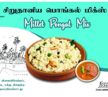 Millet Pongal Mix/சிறுதானிய பொங்கல் மிக்ஸ் 0.5 KG